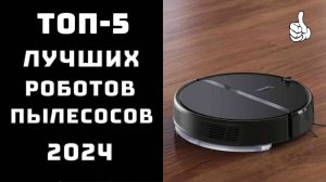 🔝ТОП-4. Какой выбрать робот пылесос для дома🏆 Купить робот пылесос🤖✨