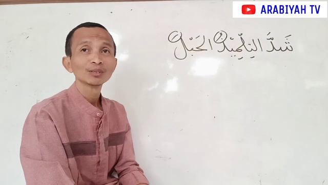 Aturan Main Struktur Kalimat Fi'il, Fa'il dan Maf'ul Bih смотреть онлайн