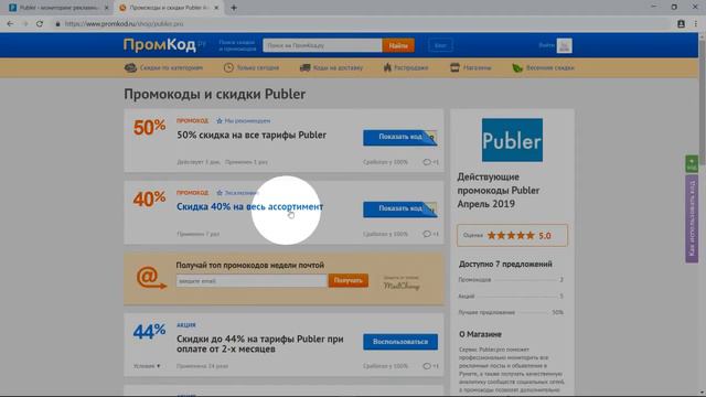 Промокод Publer смотреть онлайн