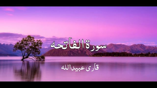Surah Fatiha - سورۃ فاتحہ - Beautiful Recitation- Heart Soothing Voice @molanaobaidullah702 смотреть онлайн