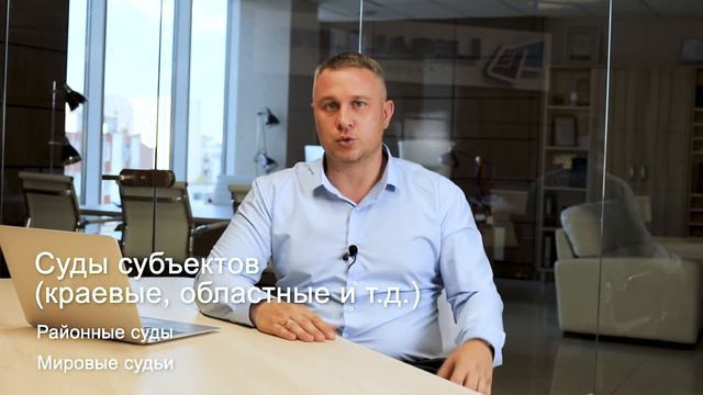 Какие бывают суды в РФ | Российская судебная система