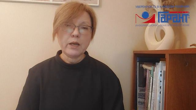 ГАРАНТ