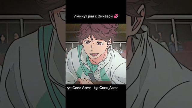 АСМР / 7 минут рая с Ойкавой / полное видео у меня на канале #asmr #асмр #волейбол #haikyuu #oikawa смотреть онлайн