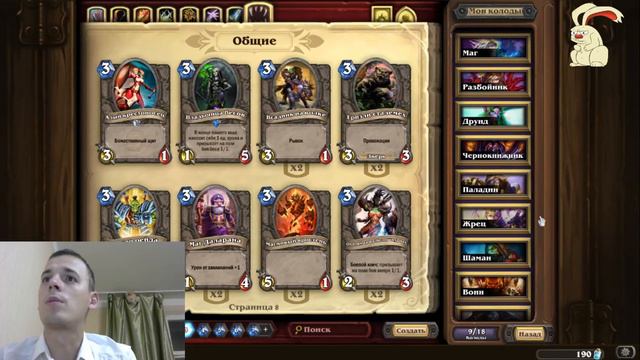 Hearthstone колода для новичка (лучшие колоды) смотреть онлайн