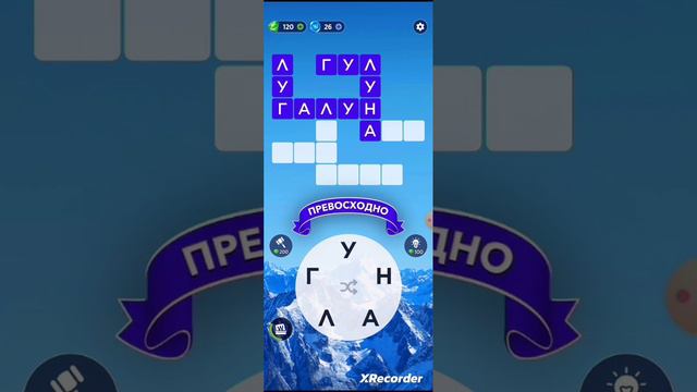 67 level in Wow | Words Of Wonders смотреть онлайн