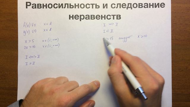 07 Равносильность неравенств и следование смотреть онлайн