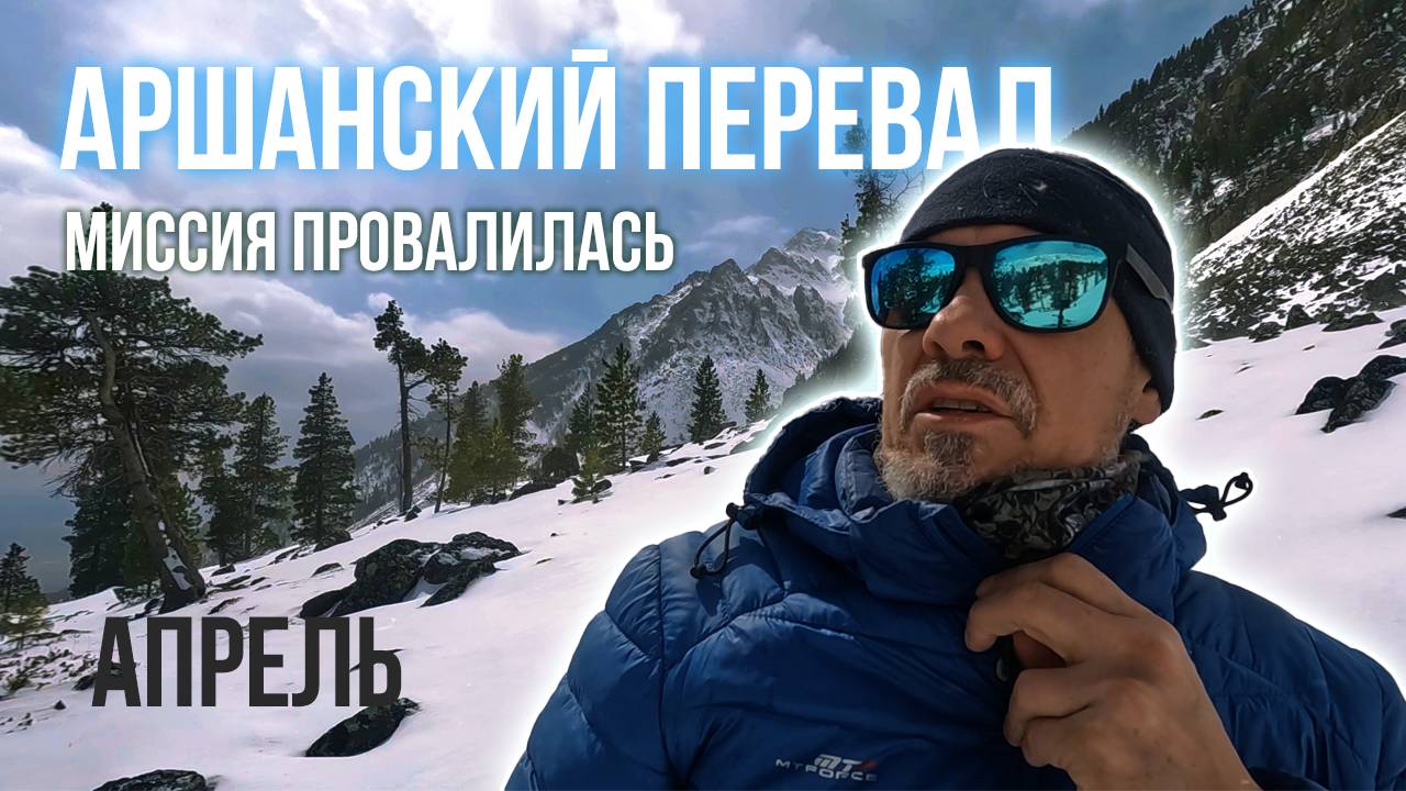 Аршан, апрель 2024