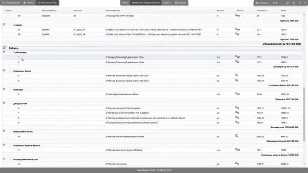 IRRISeller (Видеоурок) - Обзорный урок по созданию сметы в IRRISketch