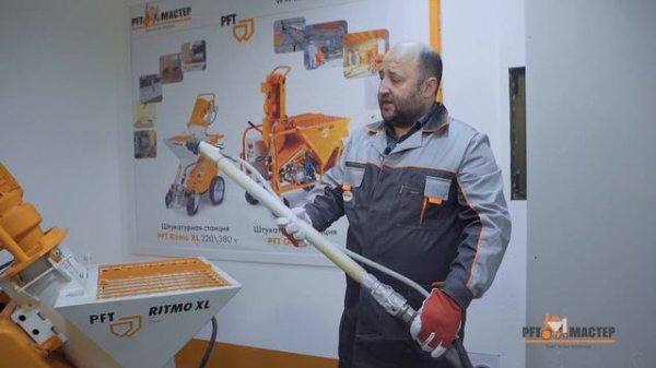 Штукатурная станция PFT RITMO XL 220/380 | Принцип действия штукатурной станции | PFT MASTER #1 2