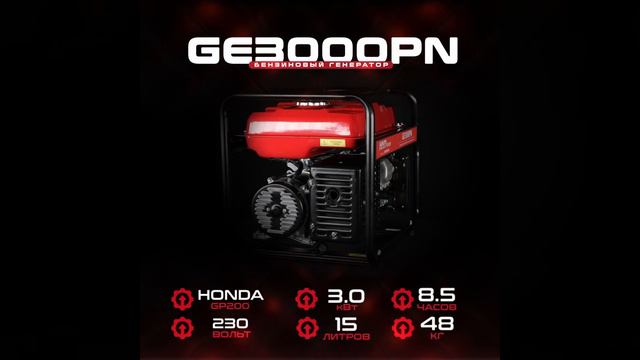 Бензиновый генератор HND GE 3000 PN (двигатель HONDA GP200) смотреть онлайн