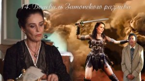 14.  Подарки на Рождество, глава 14, Водевиль Затонского разлива