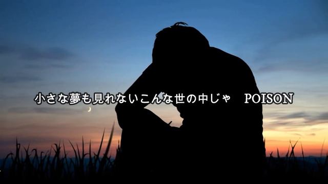 POISON～言いたいこんな世の中じゃ～　反町隆史　ちびにゃんカバー♪ смотреть онлайн