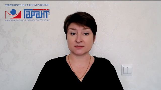 ГАРАНТ
