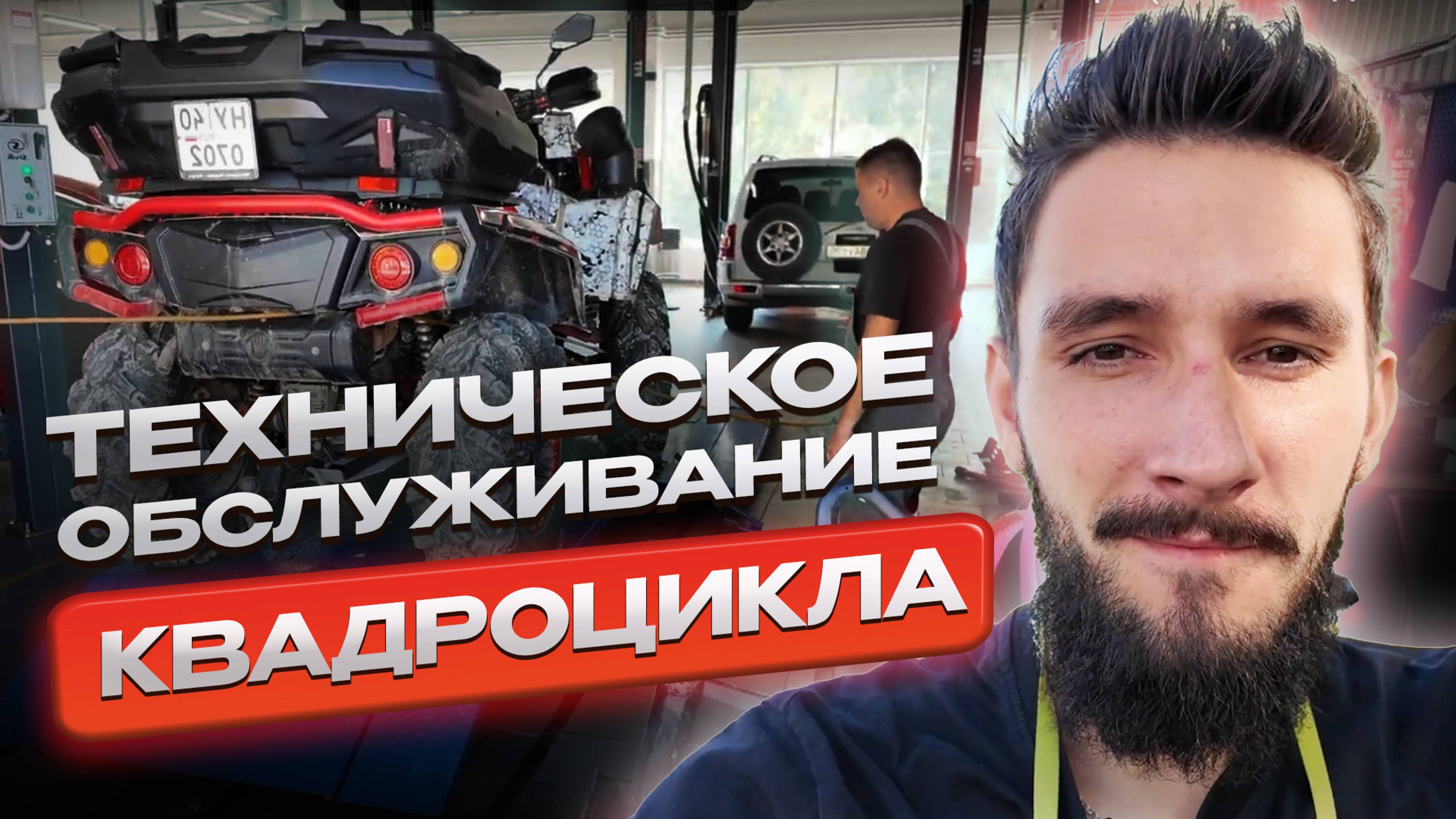 Проведение технического обслуживания квадроцикла #квадроцикл #калуга смотреть онлайн