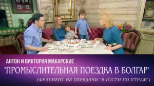 ПРОМЫСЛИТЕЛЬНАЯ ПОЕЗДКА В БОЛГАР (фрагмент с т/к «Первый Канал»)