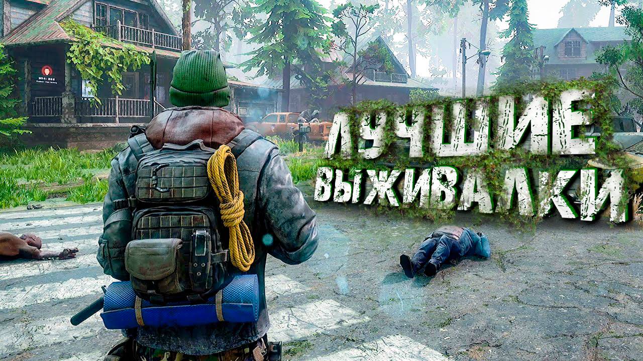️⛏️ТОП 11 ЛУЧШИХ ИГР ПРО ВЫЖИВАНИЕ ДЛЯ ANDROID & iOS 2024! (Оффлайн/Онлайн) смотреть онлайн