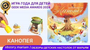 Как играть в командную настольную игра "Канопея" от Эврикус (для детей с 6 лет)