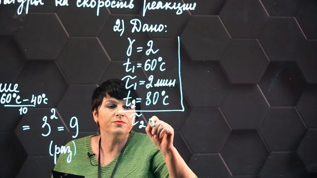 63_Решение задач на тему Правило Вант-Гоффа . 1 часть. 10 класс. смотреть онлайн