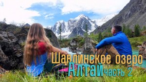 Шавлинские озера. Новые герои, вертолёты и вечерний сюрприз! Часть 2