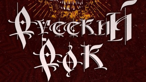 Русский рок - Подборка Клипов #клипы #рок #рокмузыка #рекомендации