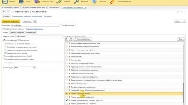 Настройка пользователей и прав