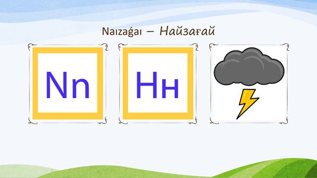 Qazaq Latyn Álippe – Қазақ латын Әліппе