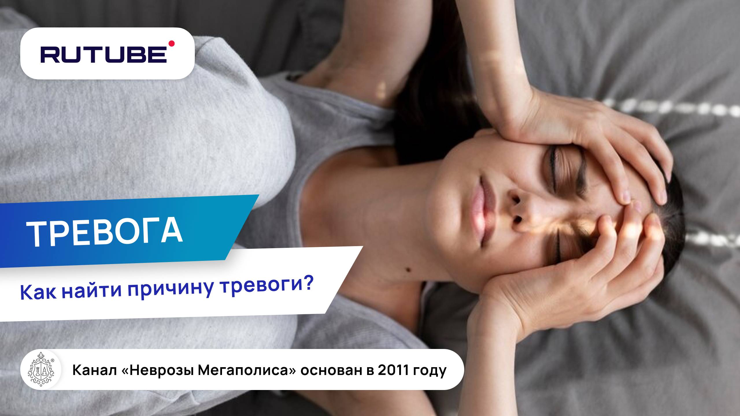 Тревога. Как найти причину тревоги? смотреть онлайн