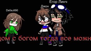 неужели он ношол в нём бога но так чувствовал свою свободу рядом с богом тогда все можно когда бог..