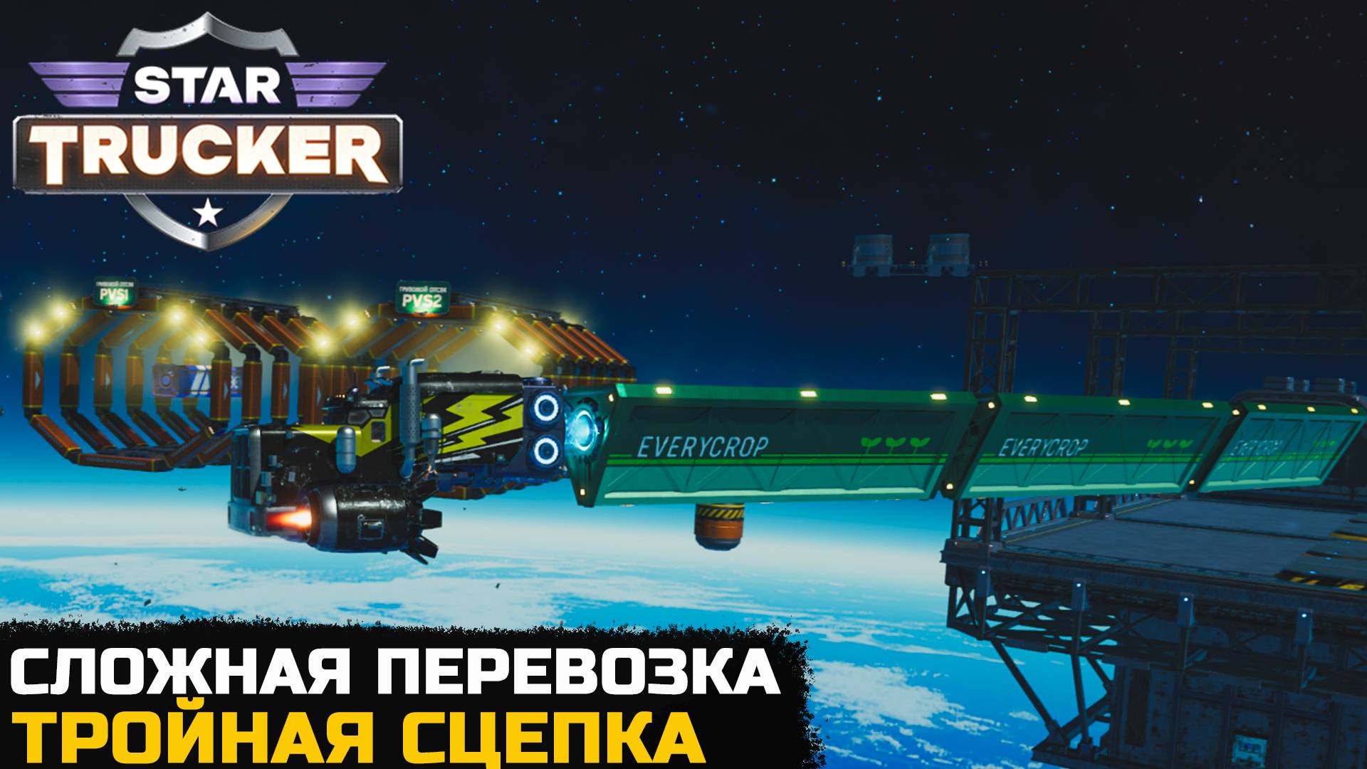 ПЕРЕВОЗКА БОЛЬШОГО ГРУЗА ПО СЛОЖНОЙ ТЕРРИТОРИИ - Star Trucker №6