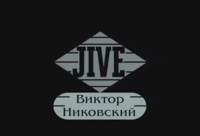 Музыкальность в Джайве - Лекция Виктора Никовского. смотреть онлайн