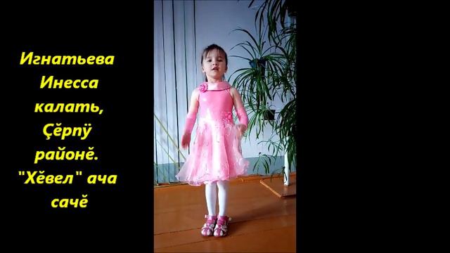 Владимир Андреев, "Икĕ алă, ик ура", Игнатьева Инесса калать смотреть онлайн