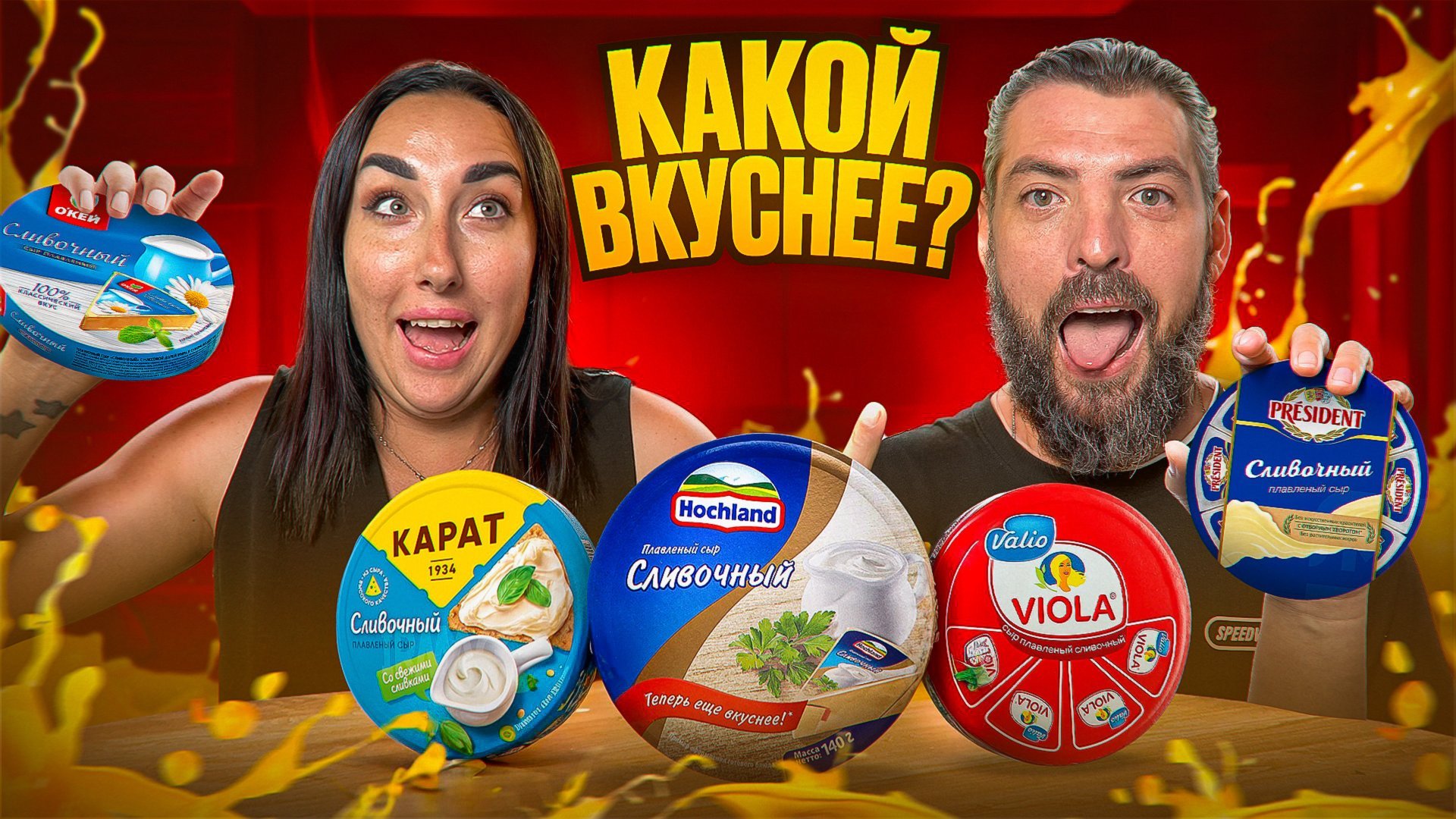 ВСЁ о плавленом СЫРЕ: Какой сыр ТОЧНО не стоит покупать? 🧀😱 смотреть онлайн