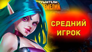 Пробиваю матрешки на рунной недели в Крушителях подземелий №208 / Малые сундуки осады, изюм