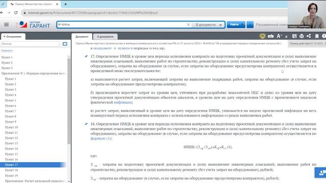 Особые правила расчета НМЦК и изменения цены строительных контрактов «под ключ» смотреть онлайн
