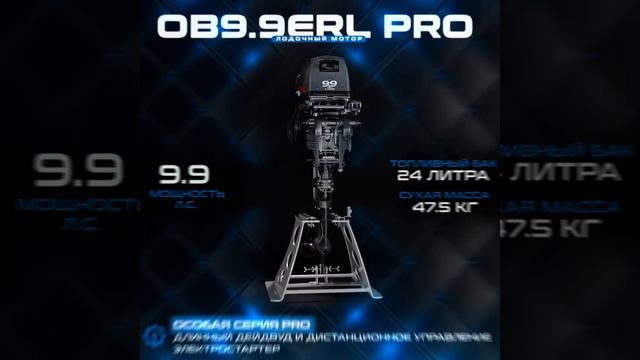 2-тактный лодочный мотор HND OB 9.9 ERL PRO смотреть онлайн