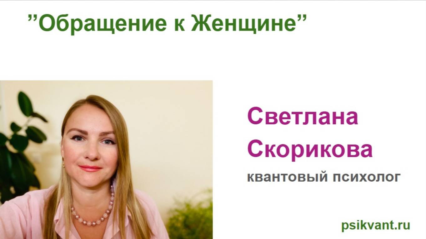 Обращение к Женщине смотреть онлайн