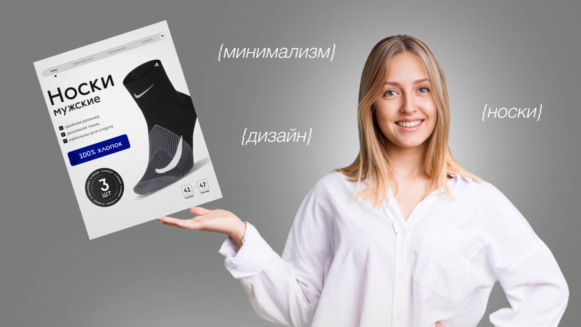 Обложка носки в стиле минимализм