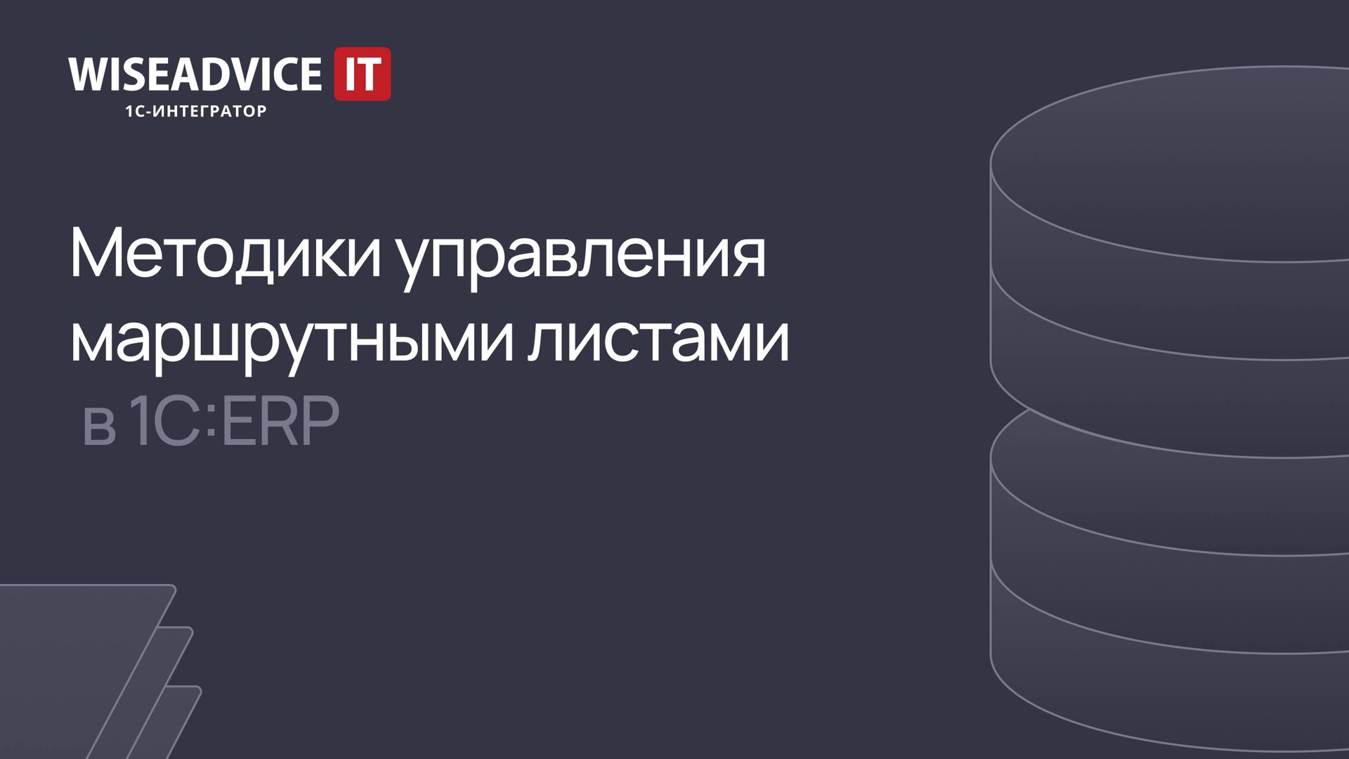 Методики управления маршрутными листами в 1С ERP 2 смотреть онлайн