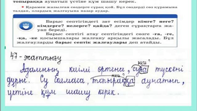 Қазақ тілі 4 сынып 74- сабақ смотреть онлайн