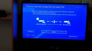 Перенос данных PS4 с одной приставки на другую