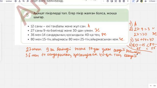 МАТЕМАТИКА 4 СЫНЫП 94 сабақ/94 САБАК АКПАЕВА смотреть онлайн