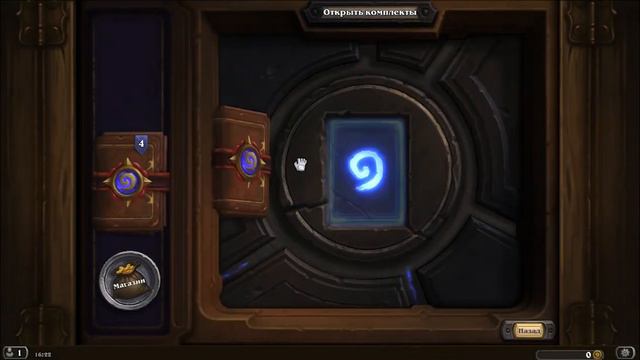 ОТКРЫВАЕМ ПАКИ В HEARTHSTONE ! смотреть онлайн