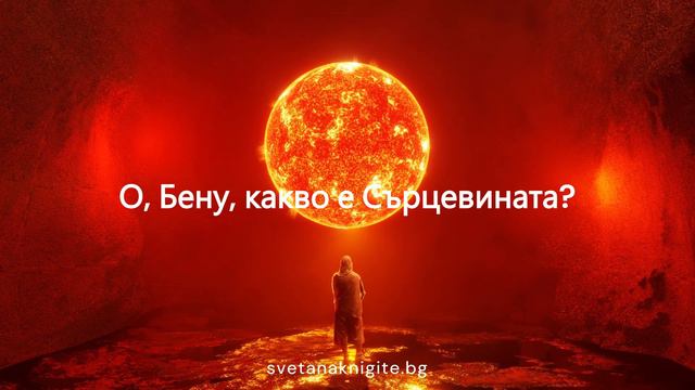 Елеазар Хараш Разговор на моето сърце с Феникса 03 с приятелски разговор смотреть онлайн