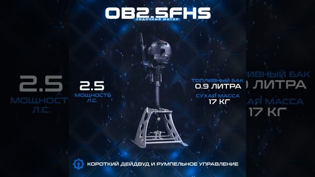 4-тактный лодочный мотор HND OB2.5 FHS смотреть онлайн