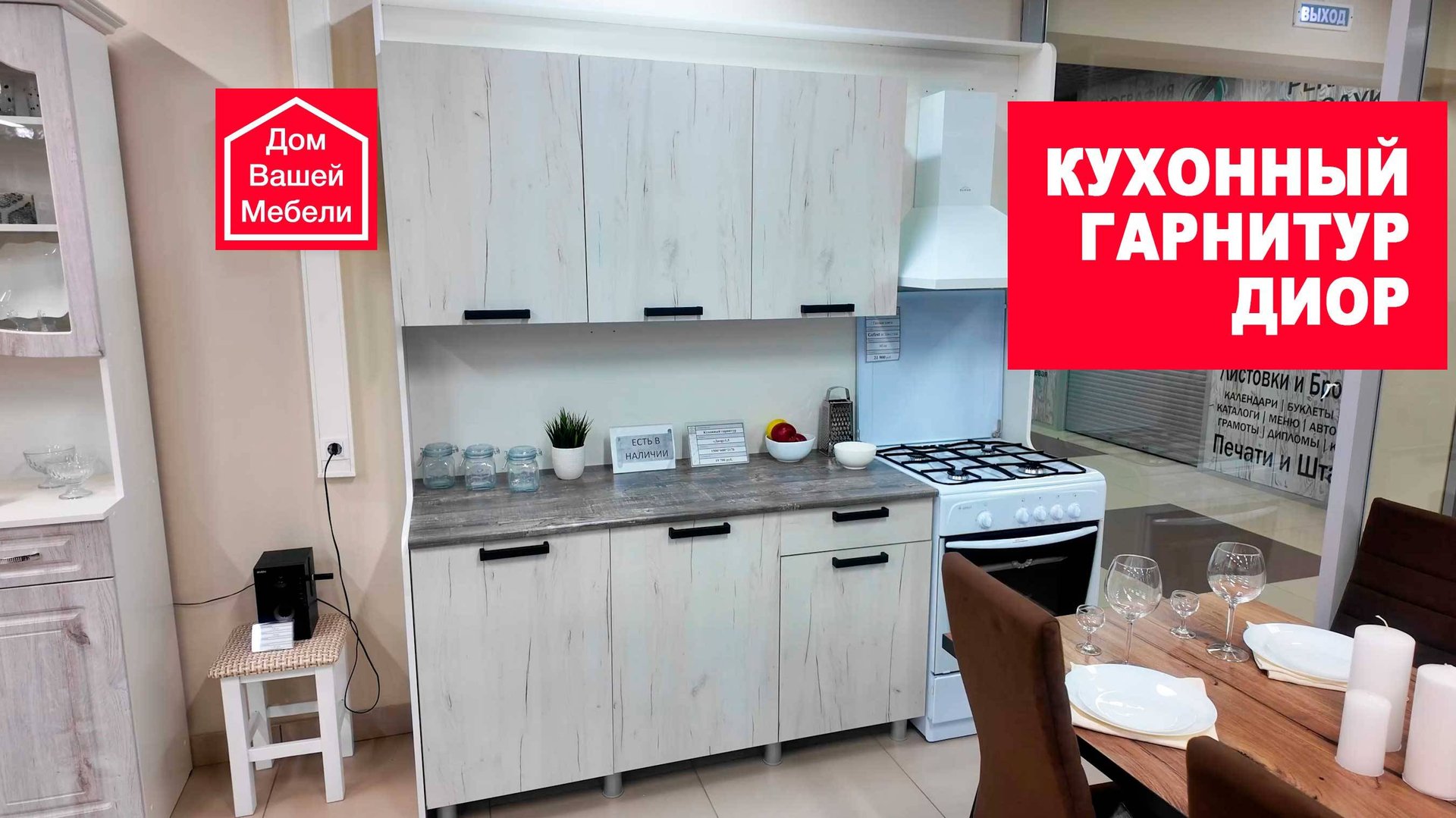Кухонный гарнитур ДИОР смотреть онлайн