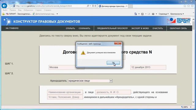 Видео-обзор сервиса ГАРАНТа "Конструктор правовых документов" смотреть онлайн