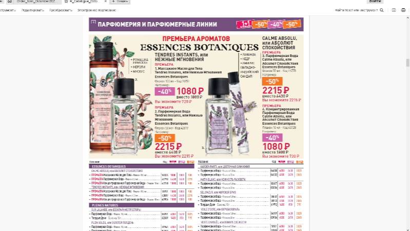 ИВ РОШЕ. НОВЫЙ ОКТЯБРЬСКИЙ КАТАЛОГ И НОВЫЙ БЛАНК ЗАКАЗА. ПРЕМЬЕРА ПАРФЮМОВ. смотреть онлайн