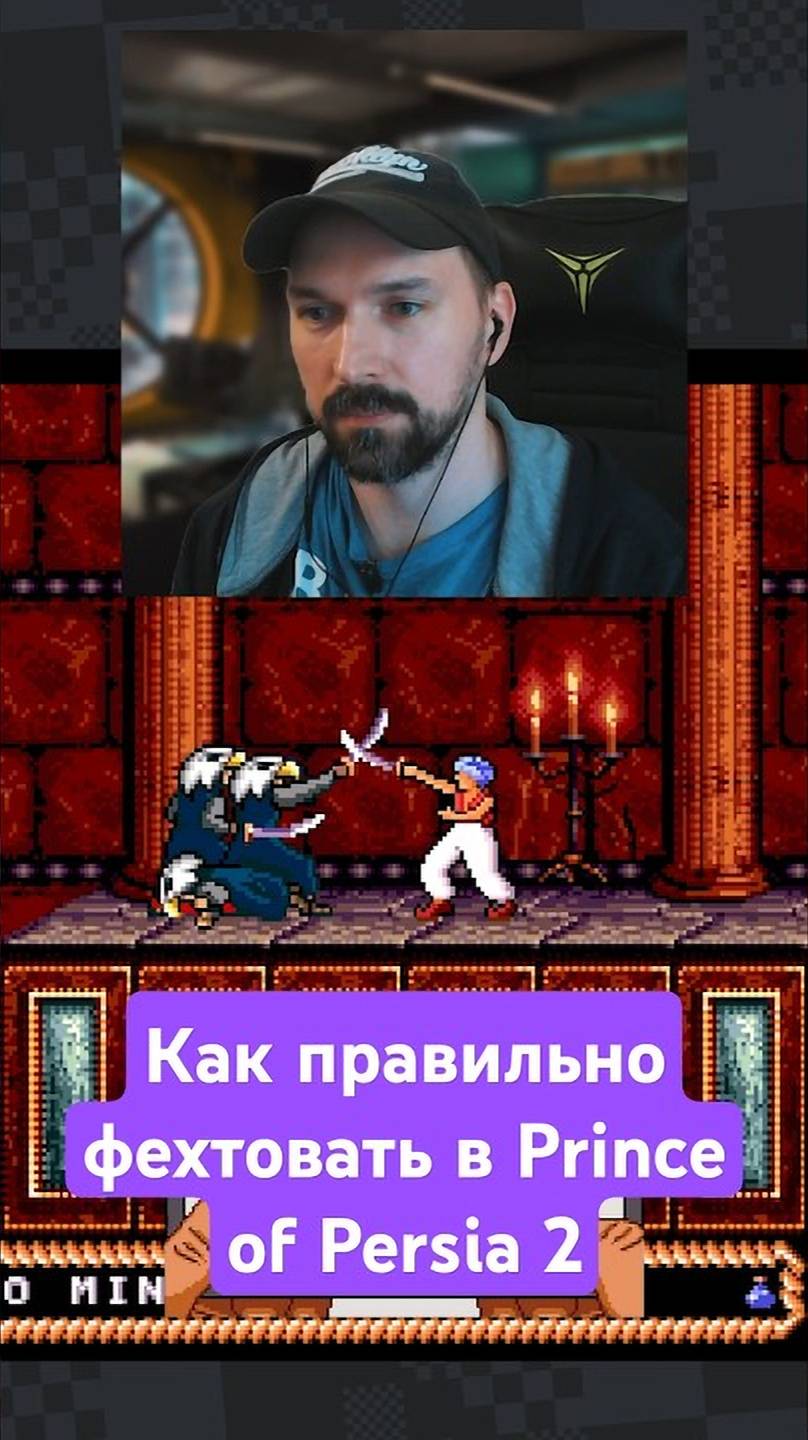 Как правильно фехтовать в «Prince of Persia 2» смотреть онлайн