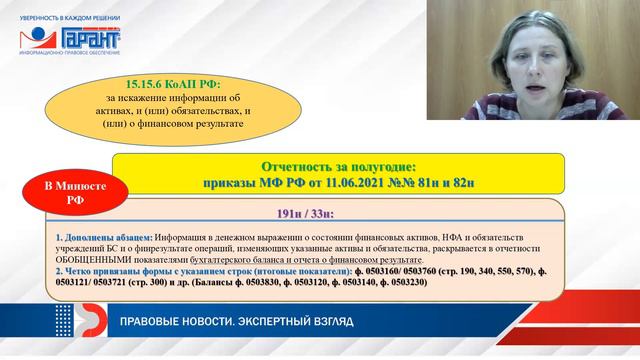 Отчетность за полугодие, электронное актирование, изменение форм НДС и другие важные новости июня смотреть онлайн