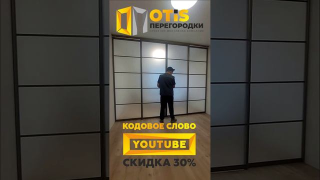 Межкомнатная Перегородка. По заказам +7(905)558-08-82 Работаем в Москве и МО смотреть онлайн